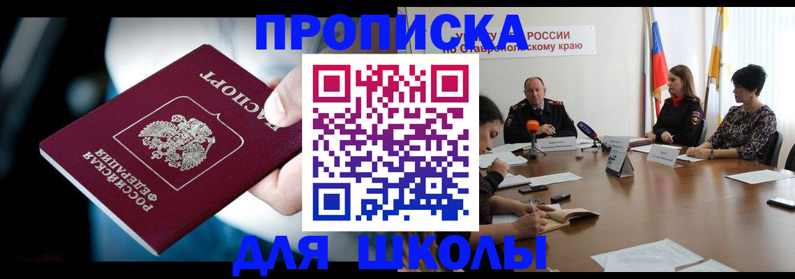 прописка законно в Щиграх