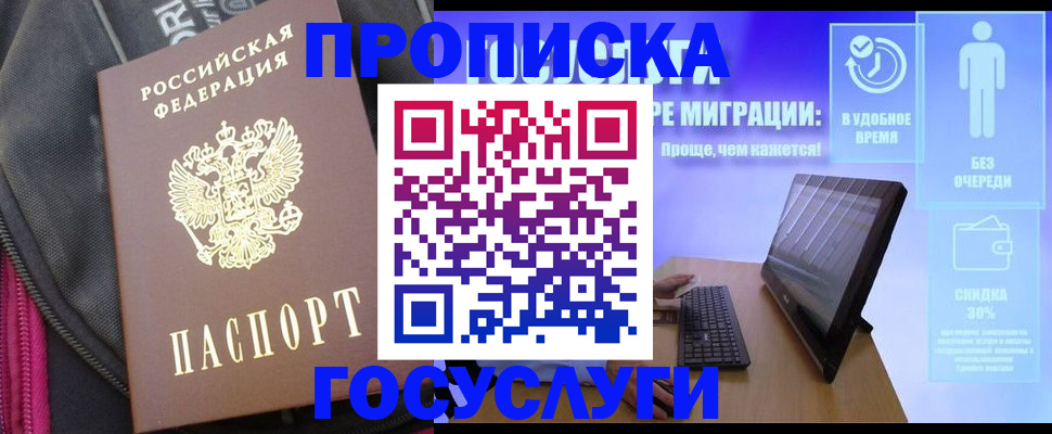 купить прописку в Щиграх