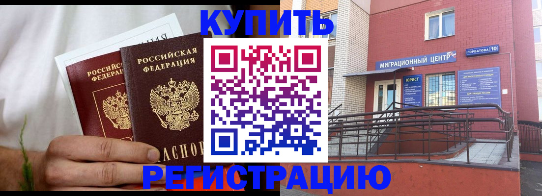 временная регистрация надежно в Щиграх